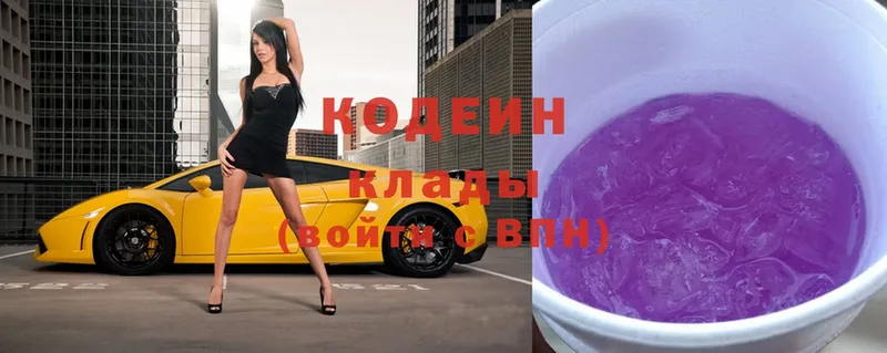 Кодеин Purple Drank  Ярцево 